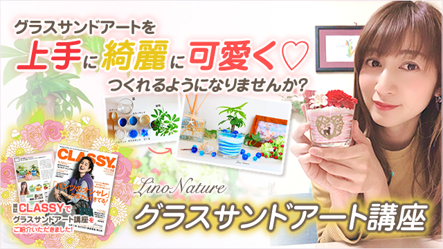 グラスサンドアートを上手に綺麗に可愛く♡つくれるようになりませんか？グラスサンドアート講座