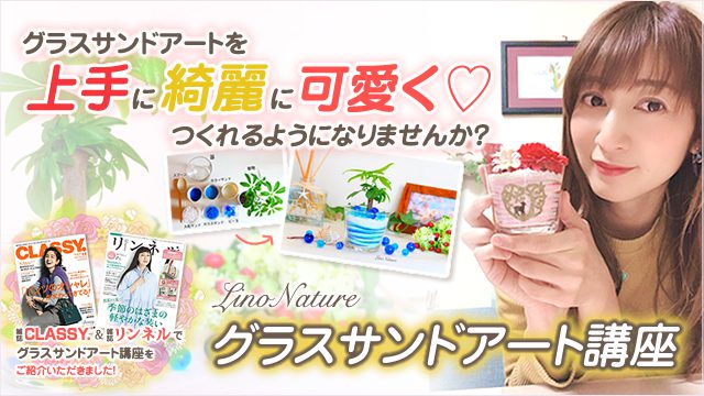 グラスサンドアートを上手に綺麗に可愛く♡つくれるようになりませんか?グラスサンドアート講座
