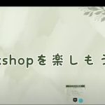 ワークショップセミナー開催しました♡／台風10号と共にZoom尽くしだった2日間