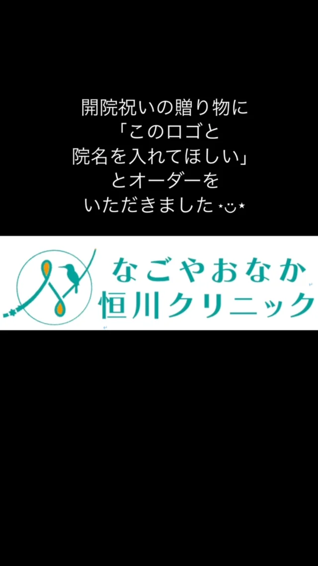 簡単4ステップでオーダーメイド♪  ↓↓↓  【ステップ①】
入れたい文字、イラストを教えてください♡  【ステップ②】
全体的な砂の色のイメージや雰囲気を教えてください♡
(例：ピンク系／海系／上品な感じ…など)  【ステップ③】
植えたいものがあれば教えてください♡
(選択肢：植物／造花アレンジメント／フェイク多肉の寄せ植え)  【ステップ④】
ご予算があれば教えてください♡  〜〜〜〜〜  以上のことが全部決まっていなくてもOK👍  わかるところだけで良いので
教えていただけると、  完成イメージを作成し
お見積金額をご案内いたします😊  ご注文、お問合わせは
メールフォーム、もしくは公式LINEより
お願いします😊  プロフィール欄のURLをタップすると
メールフォームや公式LINEのご案内が出ます☺
↓↓↓  @linonature_glass_sandart  ※DMはほとんど開かないので、ご返信いたし兼ねます💦  #グラスサンドアート
#サンドアート
#カラーサンド
#開院祝い
#インテリアグリーン
#全国発送
#linonature
#ロゴ入れ